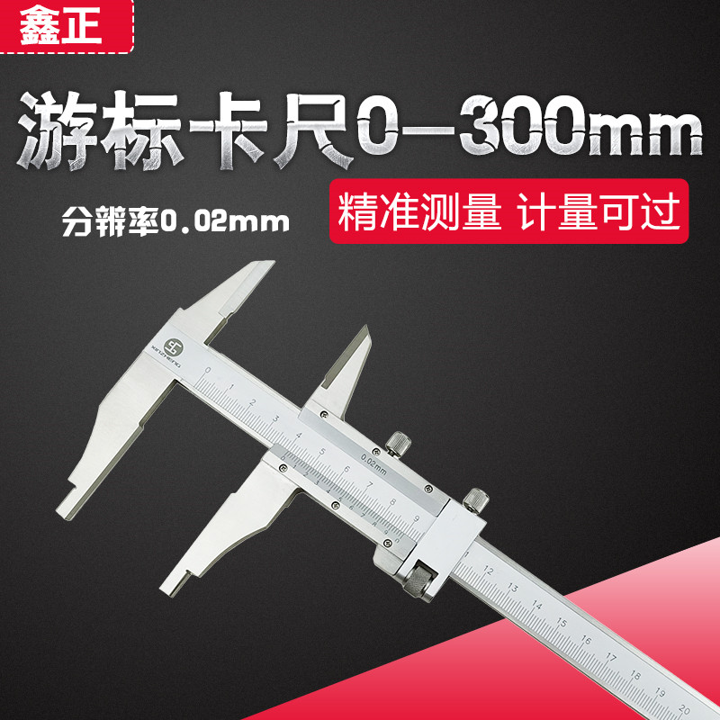 游标卡尺0-300mm 高精度0.02 双外爪卡尺 加十测量桂林鑫正量具