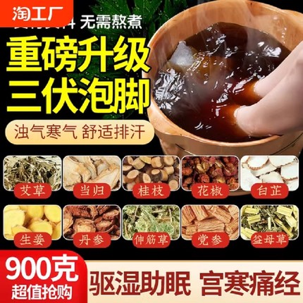 泡脚药包正品艾草叶生姜花椒藏红花中药草本足浴包粉球专用助睡眠