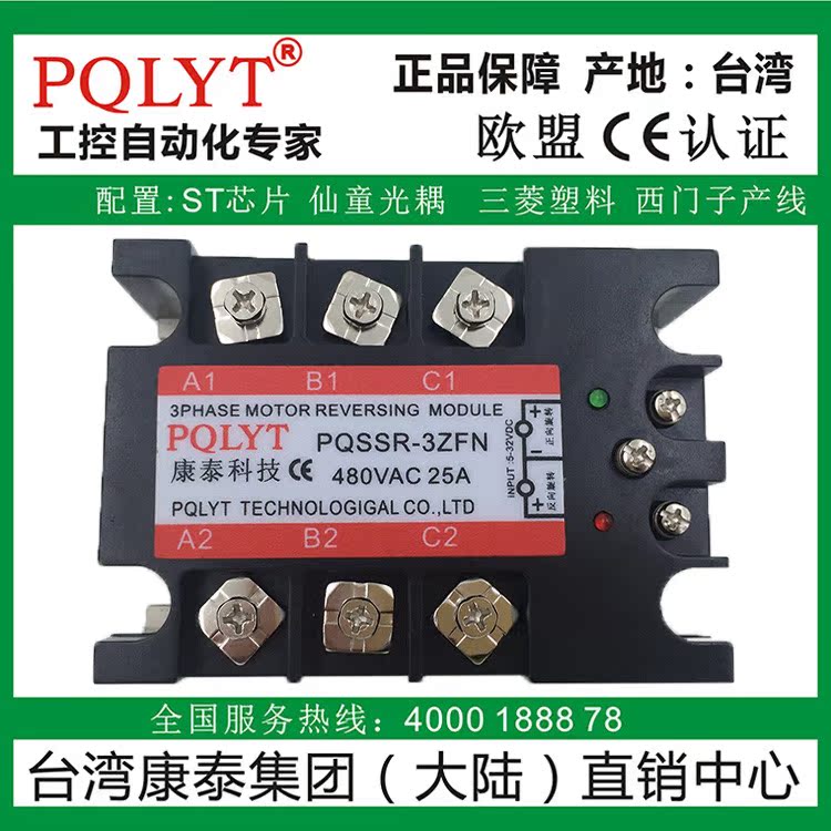 原装康泰三相电机正反转换向模块PQSSR-3ZFN 25A共阴极公共端互锁