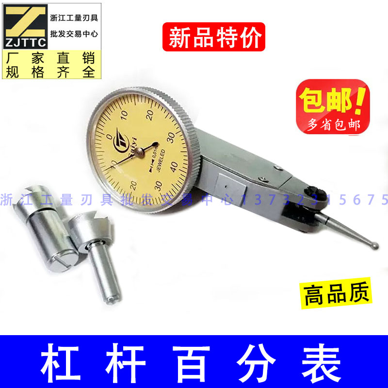上海赛一杠杆百分表/杆杠指示表/小校表0-0.8mm图片