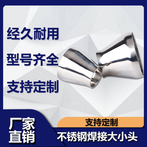 不锈钢大小头卫生级焊接