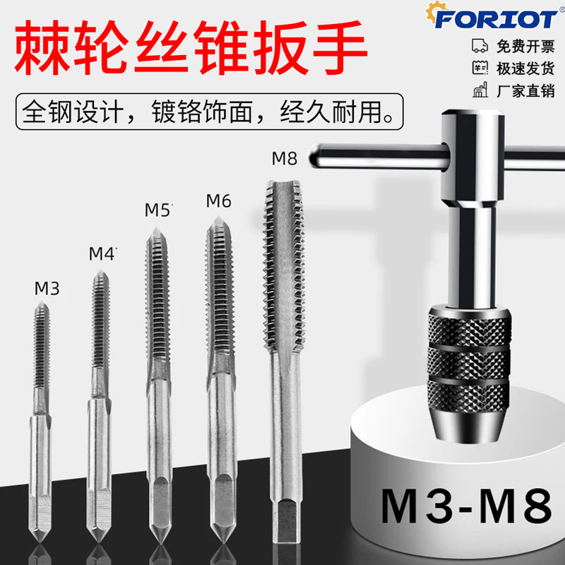 可调式棘轮丝攻绞手工具