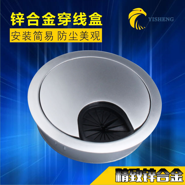 锌合金线盒穿孔盖电脑桌