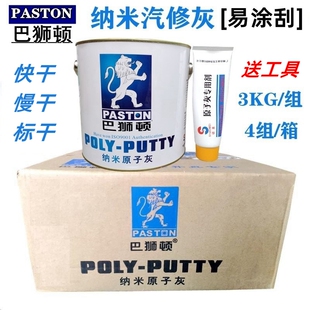 巴狮顿汽修灰快干慢干标干型原子灰金属灰钣金腻子易涂刮修补腻子