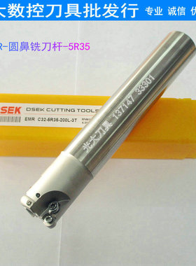 数控刀具圆鼻铣刀杆EMR-C32-5R35-200L-3T刀杆35R5铣刀片锣刀