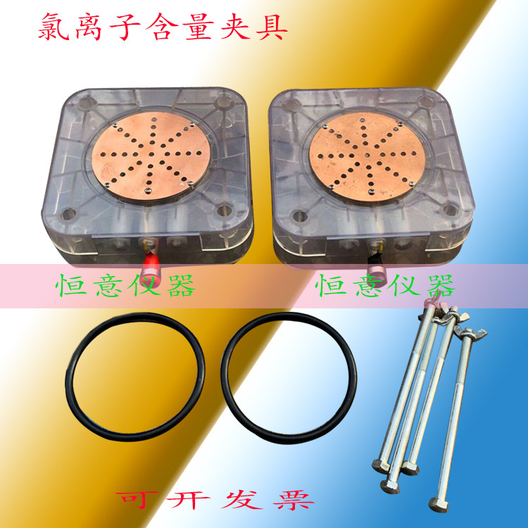 混凝土氯离子电通量夹具