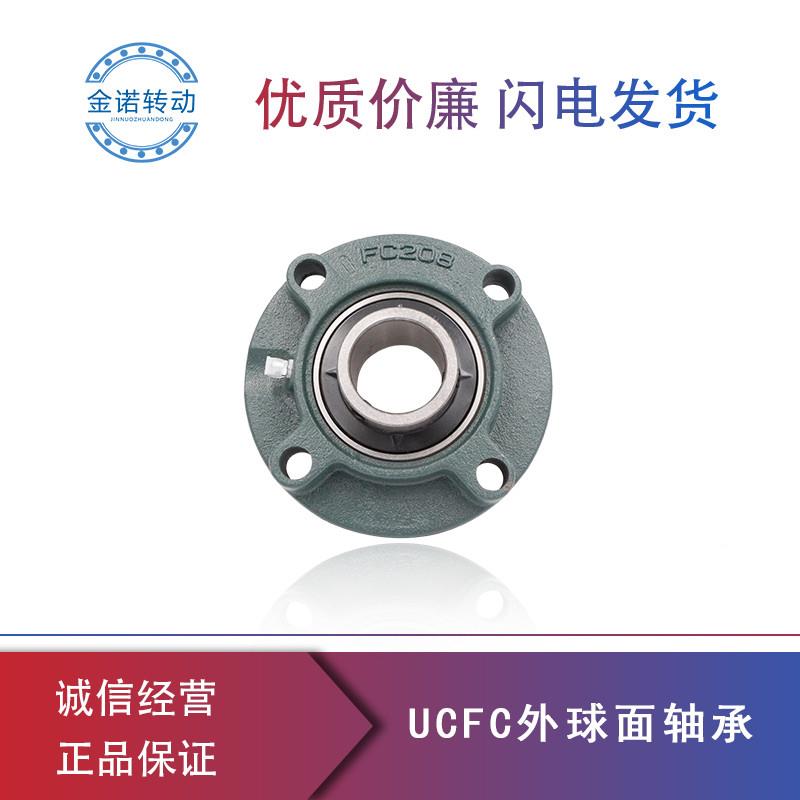 LK外球面轴承带座圆形座UCFC201 202 203  204 205 206 207 208