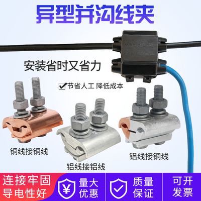 并沟线夹铜铝异型跨径电