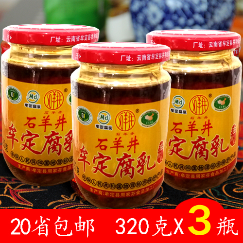 云南特产牟定天台石羊井油乳腐豆腐乳卤腐酱菜咸菜320gX3瓶包邮