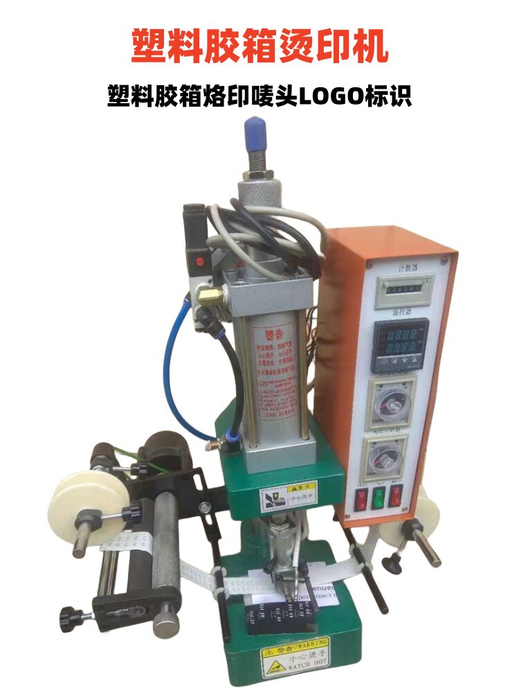 气动烫金机ABS塑料胶箱框打压标识机PVC膜烙印压唛头机LOGO烫印机