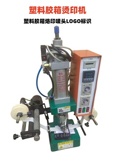 气动烫金机ABS塑料胶箱框打压标识机PVC膜烙印压唛头机LOGO烫印机