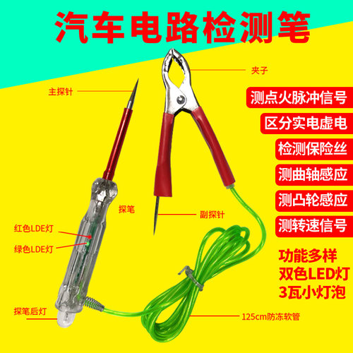 汽车测电笔试灯试电笔LED电路检测笔多功能转速信号曲轴感应检测