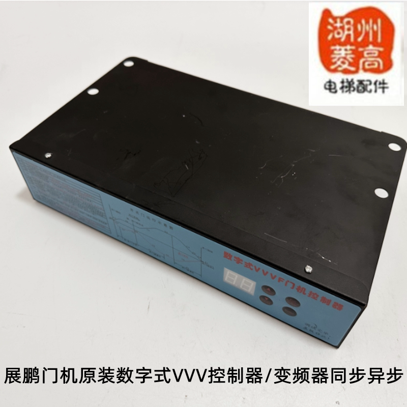 电梯配件展鹏门机数字式