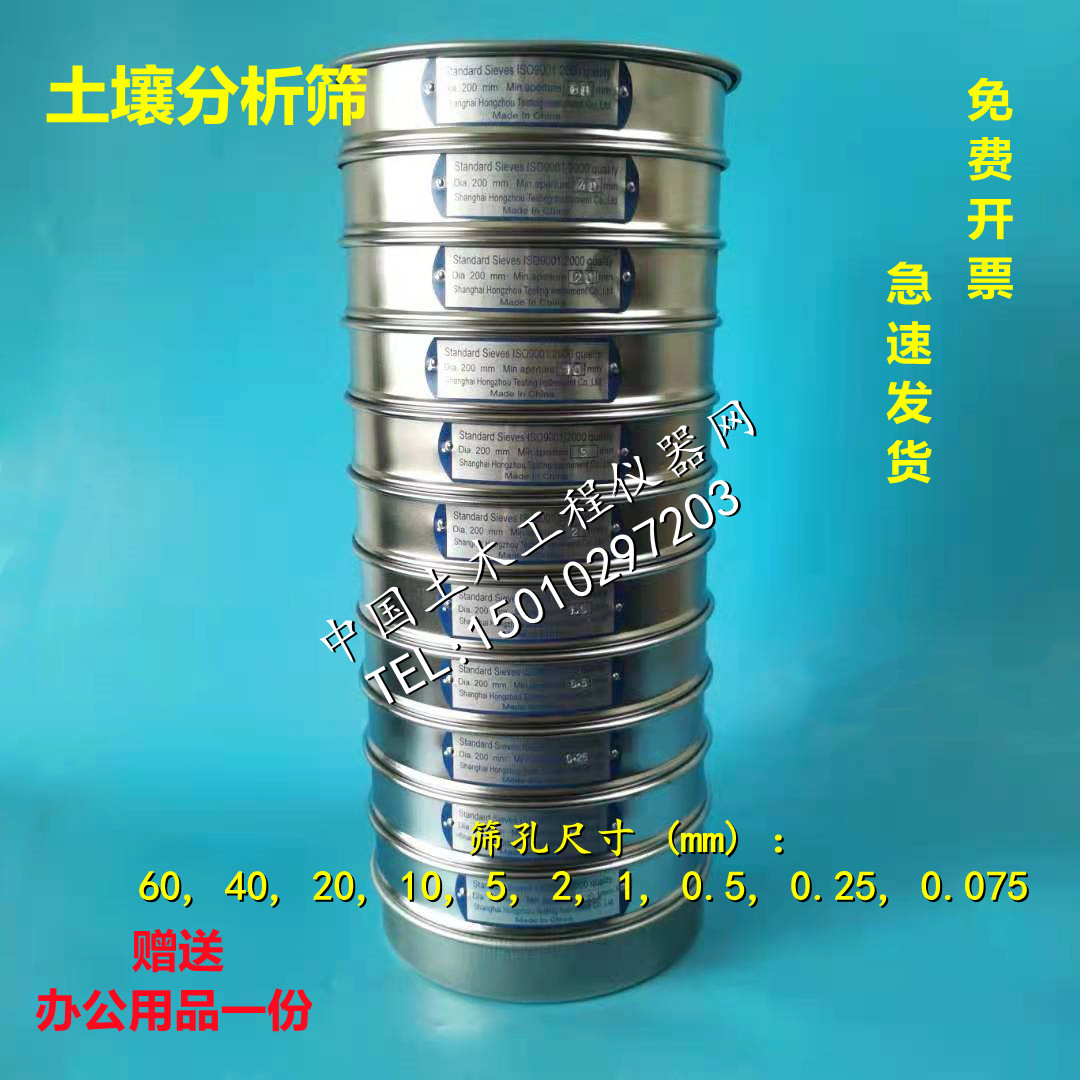 土壤分析筛 土壤筛 颗分 标准筛 试验筛 分样筛 检验筛 土工实验