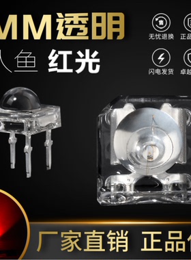 高亮白红绿蓝黄光 食人鱼灯珠 F5mm圆头 LED灯珠 红色（10只）