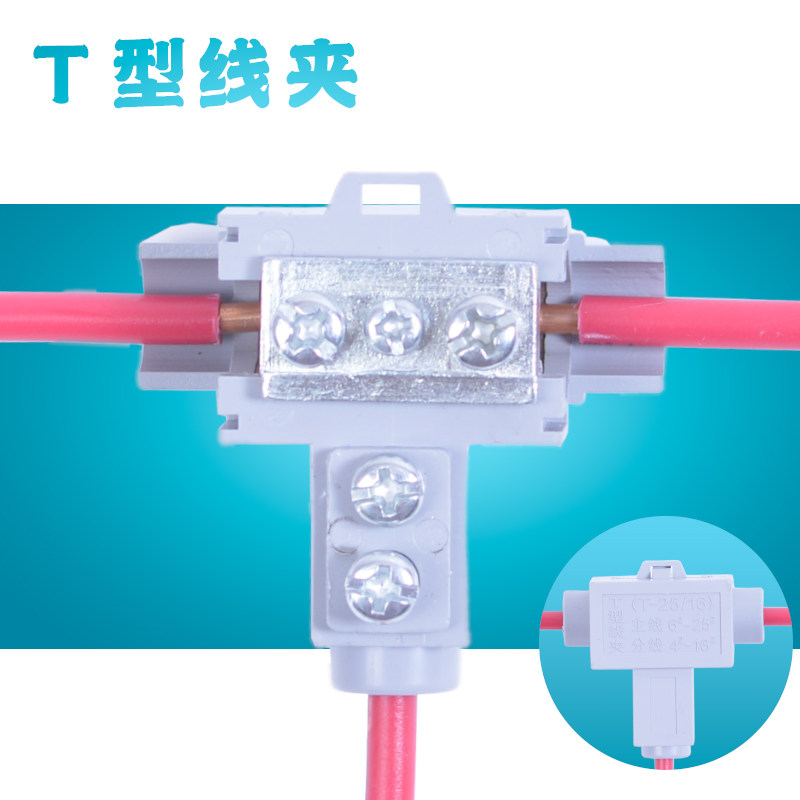 t型线夹导线分流器电线三通接头铜电缆分支接线端子连接6-300平方