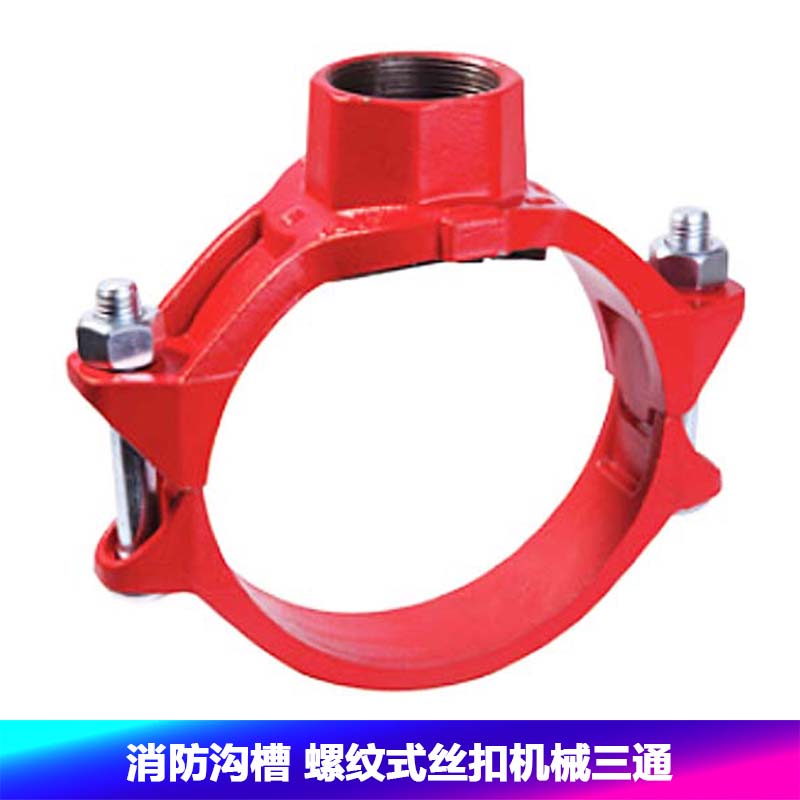 消防沟槽螺纹式丝扣机械