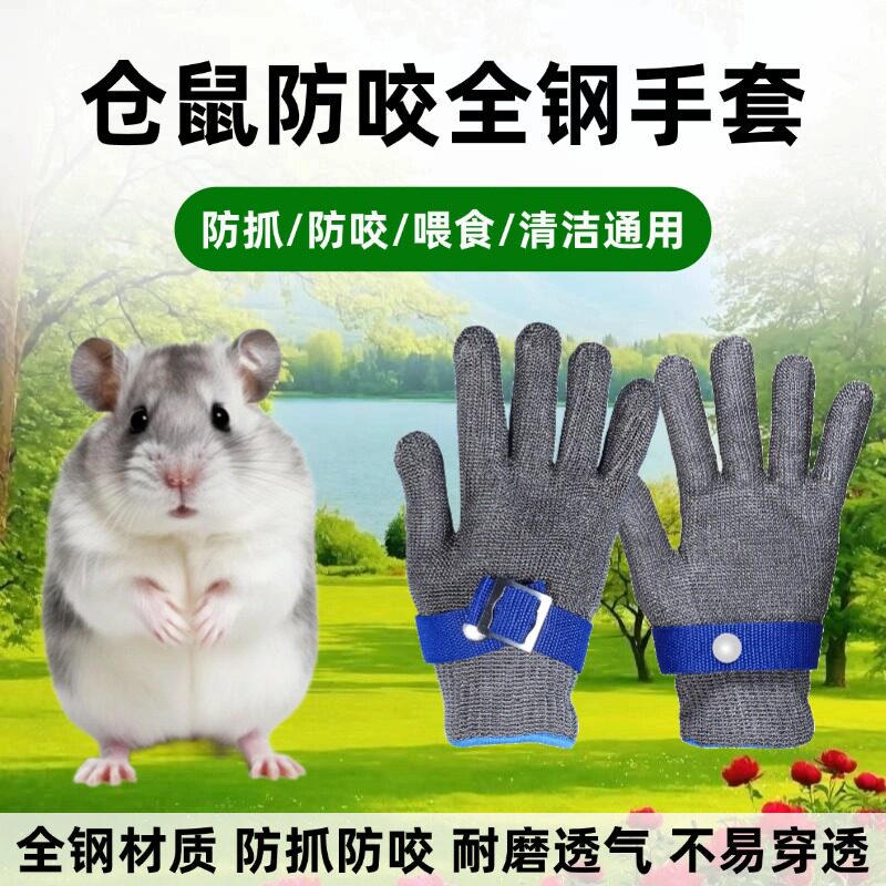 防咬手套仓鼠金丝熊兔子防咬喂鹦鹉防啄龙猫豚鼠荷兰猪防抓伤手套