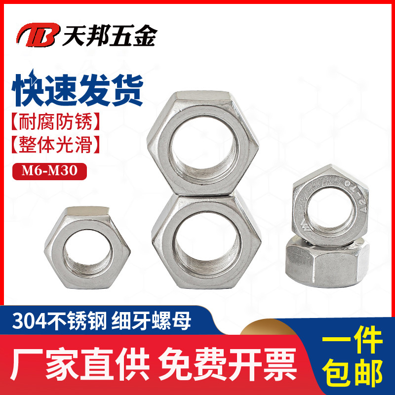 304不锈钢六角细牙螺母细扣螺丝帽M5M6M8M10M12M14M16M18M20M24mm