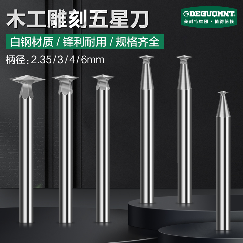 美耐特白钢铣刀木画雕刻划线根雕核雕五星刀电磨线条刀头细纹勾线