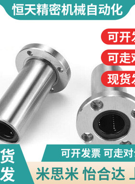 加长圆法兰直线轴承LMF6 8 10 12 13 16 20 2J5 30 35 40 50 60LU