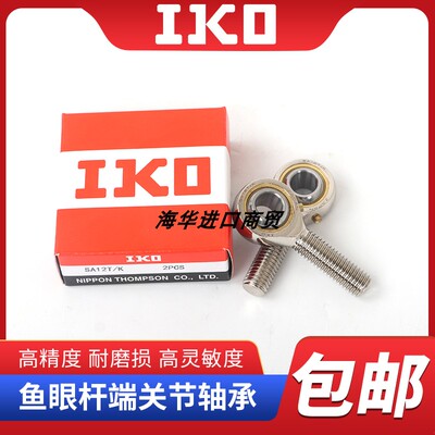 IKO进口杆端关节轴承SI5E SI6E SI8E SI10E SI12 15 17 20 25ES