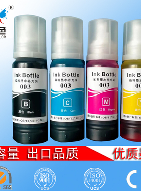 昊色适用爱普生003墨水L3110/L3115/L3118、L1110/L3100/L3101墨