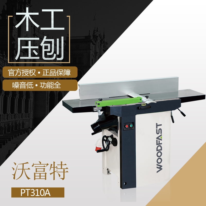 沃富特平压刨螺旋刀床木