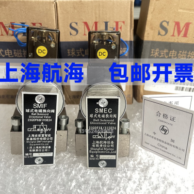 SMEC上海航海 球式电磁换向阀 23QDF6B/315E24 23QDF6K-4/315B220
