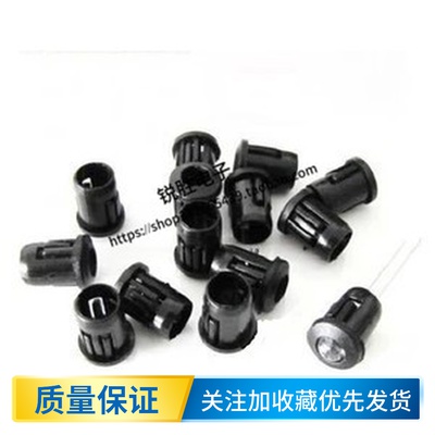 5MM单长套灯座灯套F5长扣黑色灯罩塑料不含灯量大价优可带小卡头