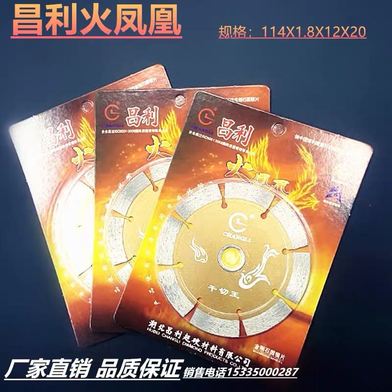 昌利金刚石锯片火凤凰干
