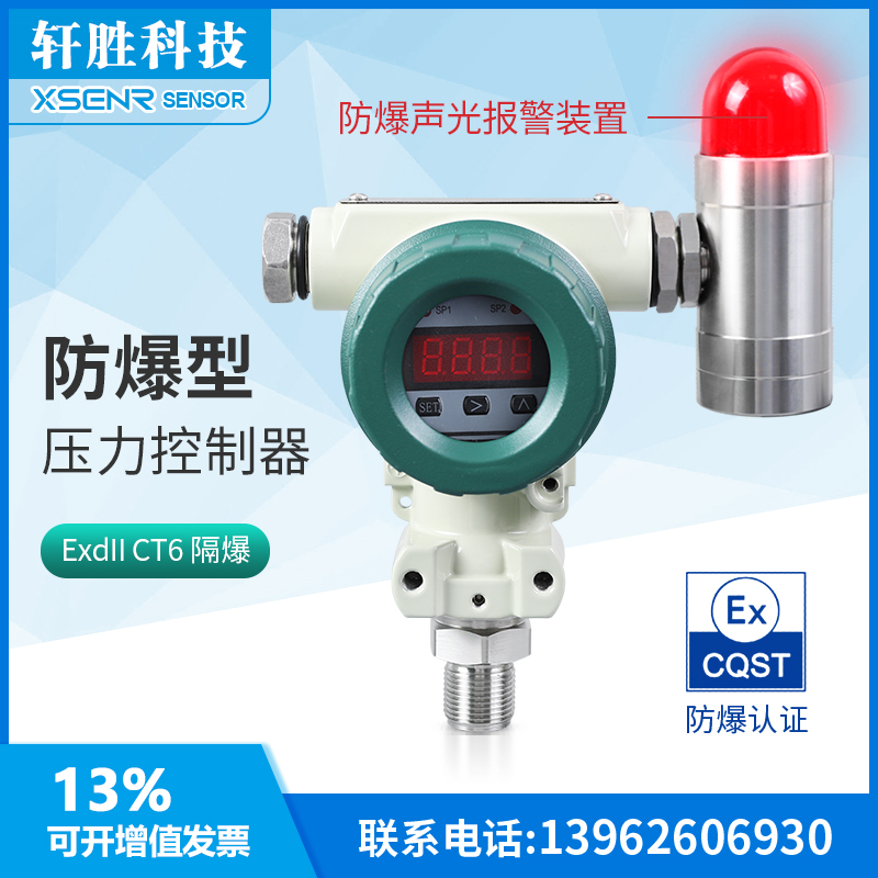 PCM401K防爆型压力控制器 Exd隔爆型声光压力报警器 防爆压力开关