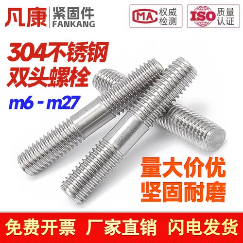 不锈钢双头螺栓丝杆柱定