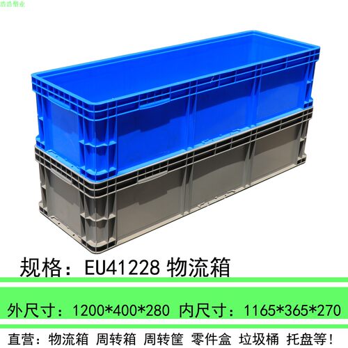 蓝色物流箱周转塑料长方