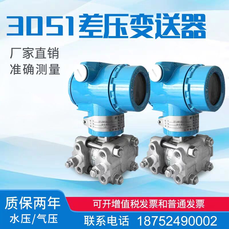 3051差压变送器 3351 压力变送器 传感器 1151微压差变送器4-20MA