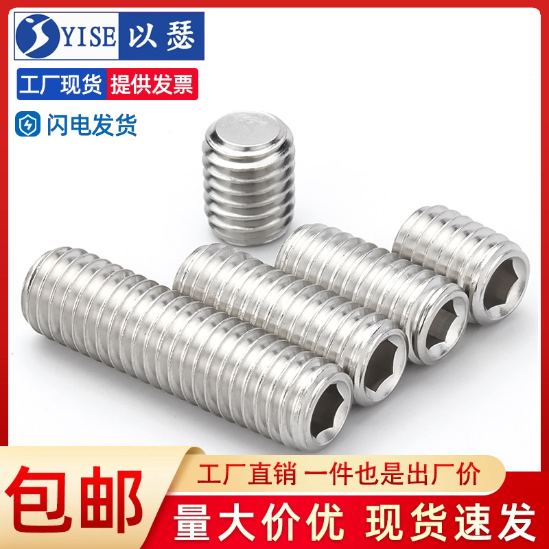 以瑟不锈钢平端内六角紧