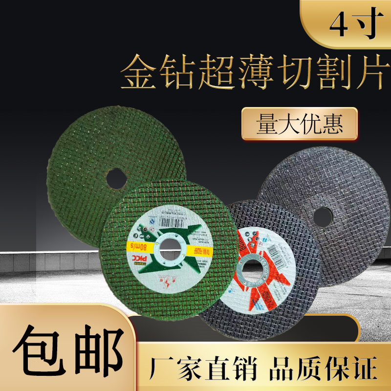 金钻切割片薄角磨机砂轮