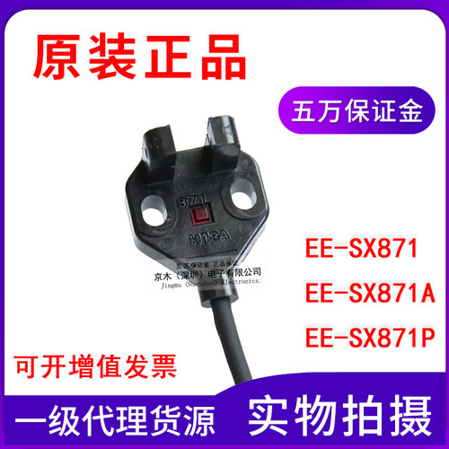 全新原装U型光电开关EE-SX871/EE-SX871A/EE-SX871P 2M传感器
