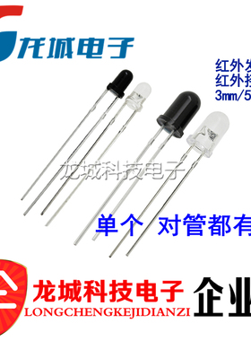 红外发射管 红外接收管 3mm 5mm 红外对管光敏二极管 LED型 940nm
