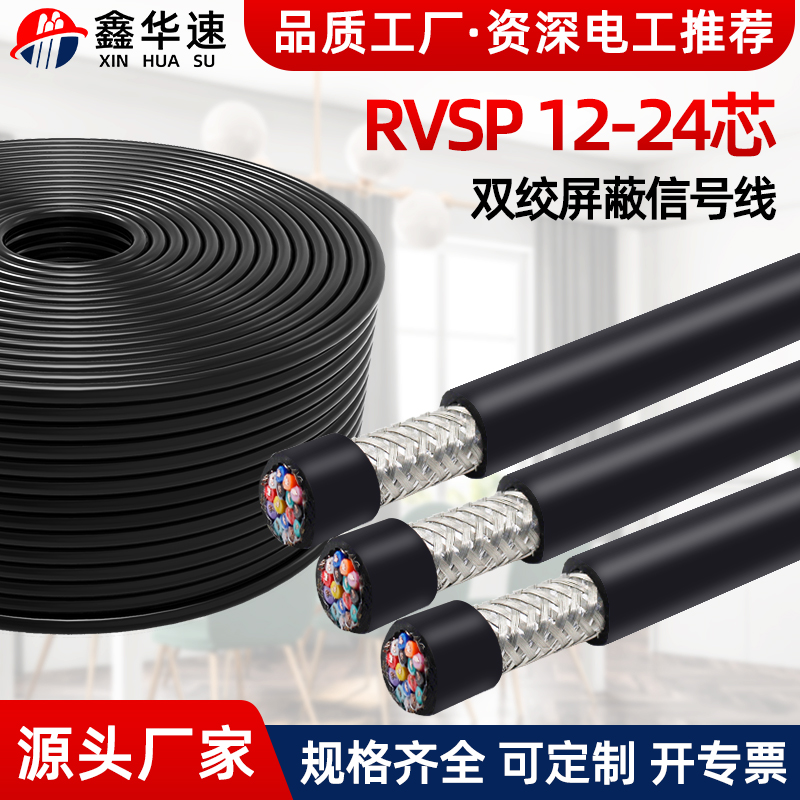 RVSP 14 16 20 24 芯户外RS485通讯线信号控制线双绞屏蔽电源电缆