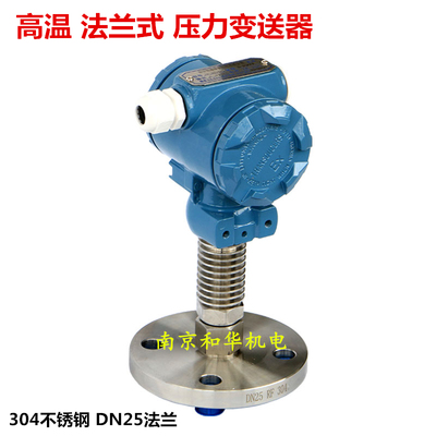 法兰式扩散硅压力变送器