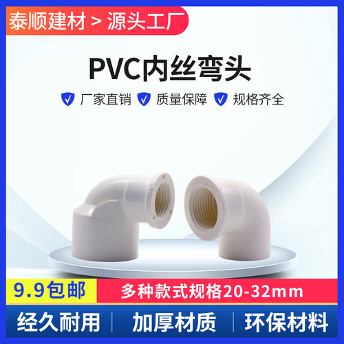 水管内螺纹弯头牙丝度分