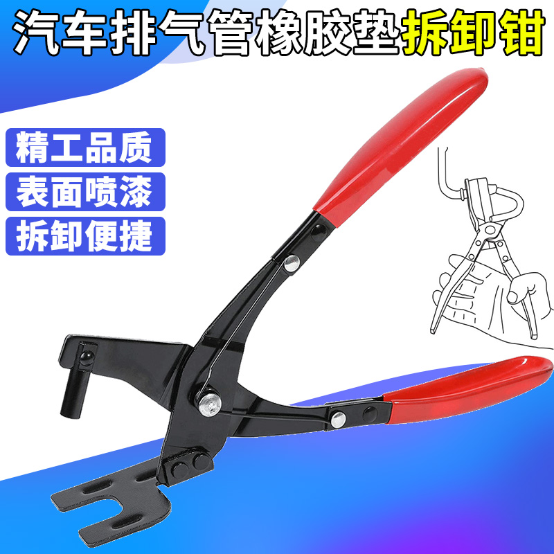 汽车排气管橡胶垫拆卸钳