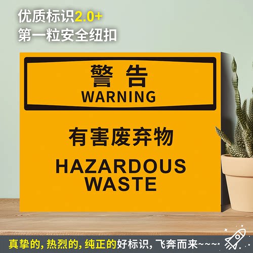 有害废弃物防水带胶贴纸