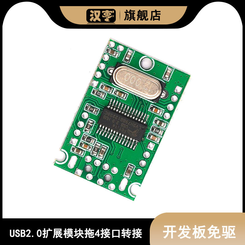 1拖4接口转接开发板免驱 USB2.0扩展模块HUB 集线器 1分4 工业级,3C数码配件,USB多功能数码宝,淘宝优惠券,粉丝福利购,淘宝优惠卷