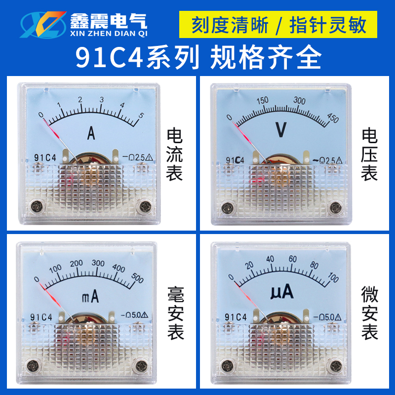 指针式直流电流表91C4-1A 2A 3A 5A10A 50V 100V250V机械电压表头