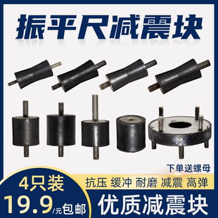 汽油振平尺配件橡胶垫圆形减震块震平尺震动尺减震垫平板夯缓冲垫