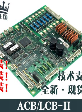 西子奥的斯主板GGA21240D1 LCB-II LCB2 ACB2 NBA20401AAA00 LCBA