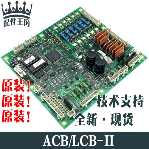 西子奥的斯主板GGA21240D1 LCB-II LCB2 ACB2 NBA20401AAA00 LCBA