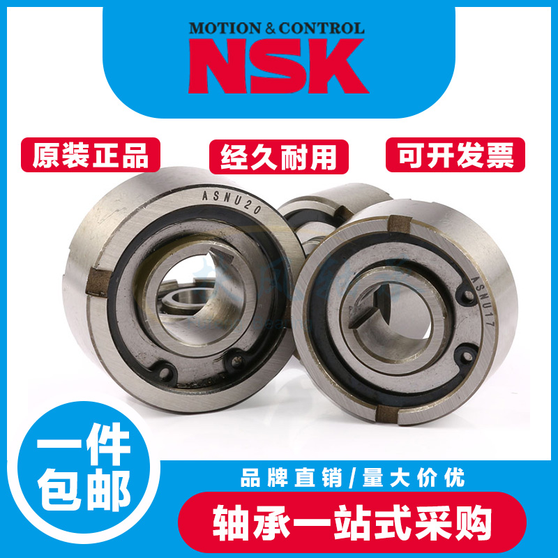 进口NSK单向轴承 ASNU/TFS/NFS 8 12 15 17 20 25 30 35 40 45 50